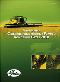 Программа сельскохозяйственных ремней Gates